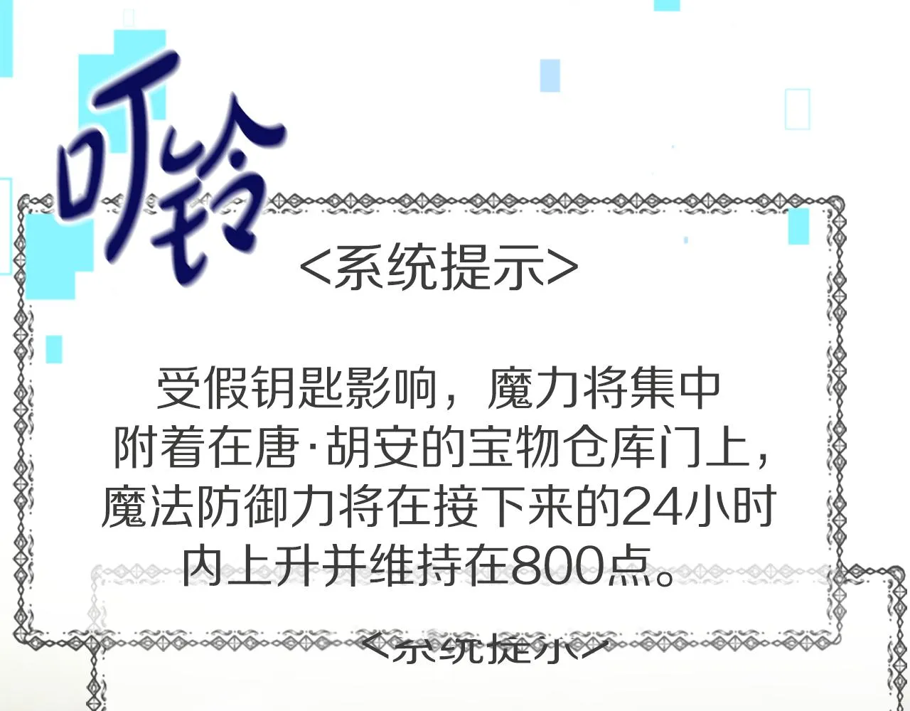 第28话 敛财小能手 第2页