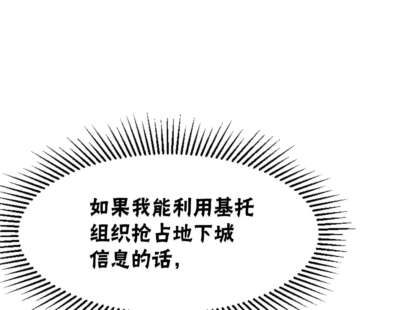 第30话 你还不够格 第68页