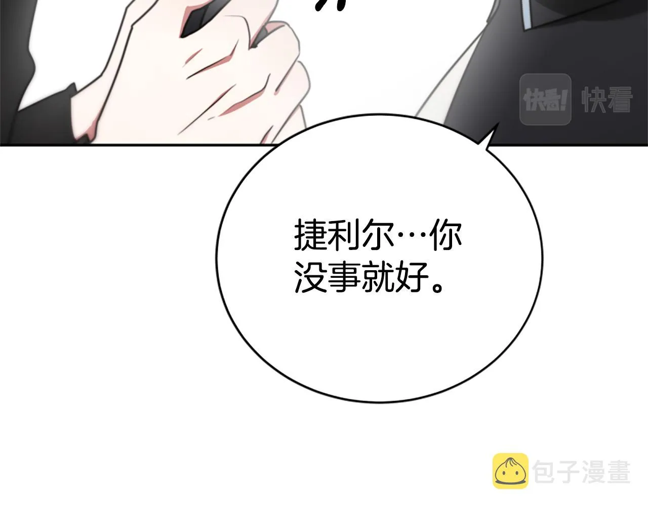 第42话 不要喜欢我 第36页