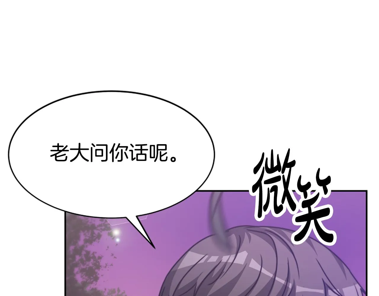 第42话 不要喜欢我 第46页