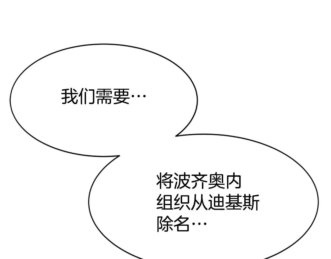 第42话 不要喜欢我 第77页