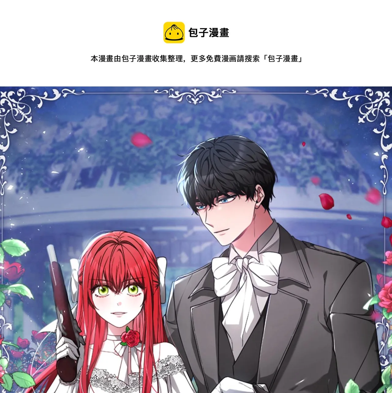 第46话 恶女被绑 第1页