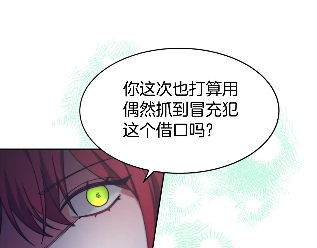 第46话 恶女被绑 第28页