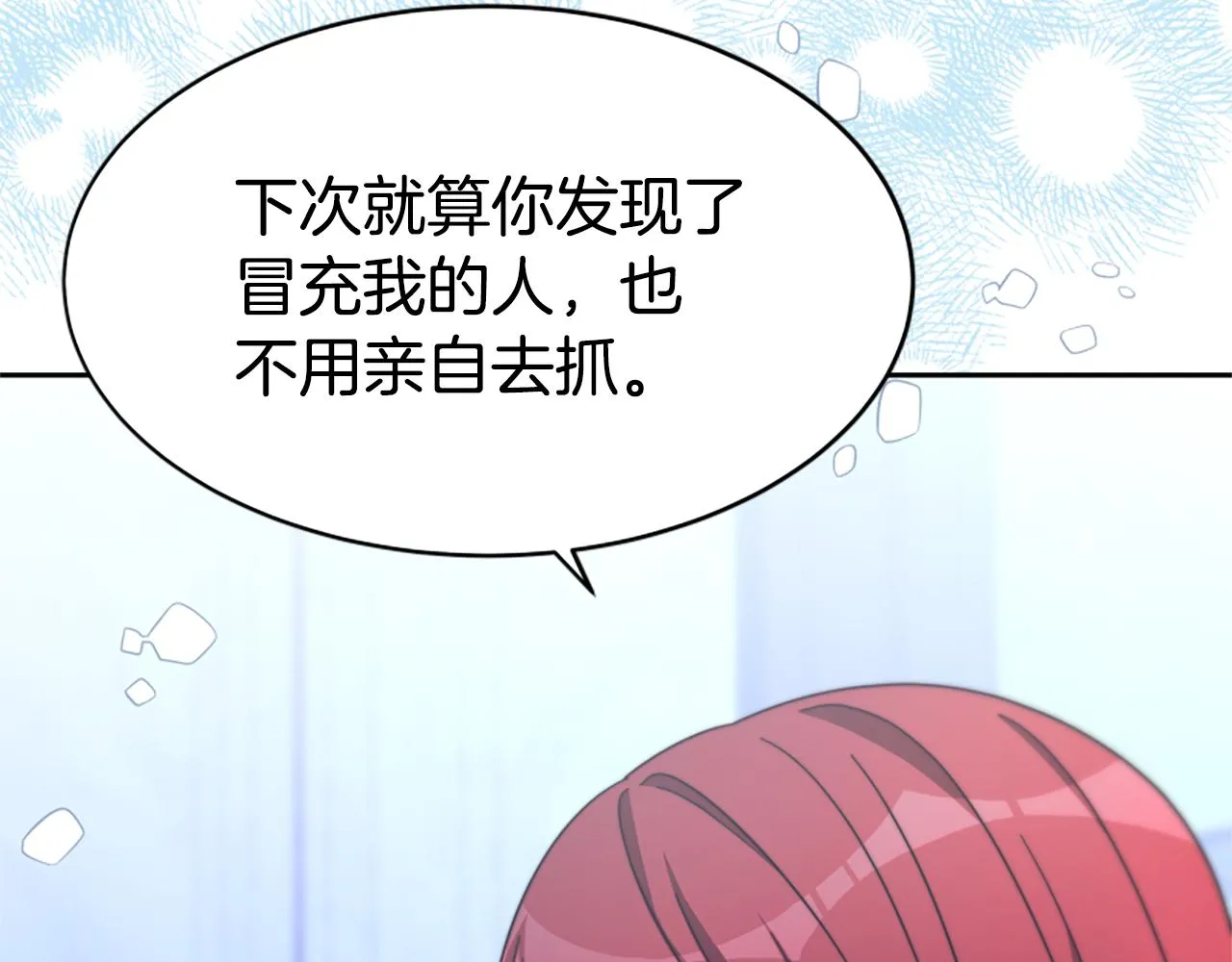 第46话 恶女被绑 第34页