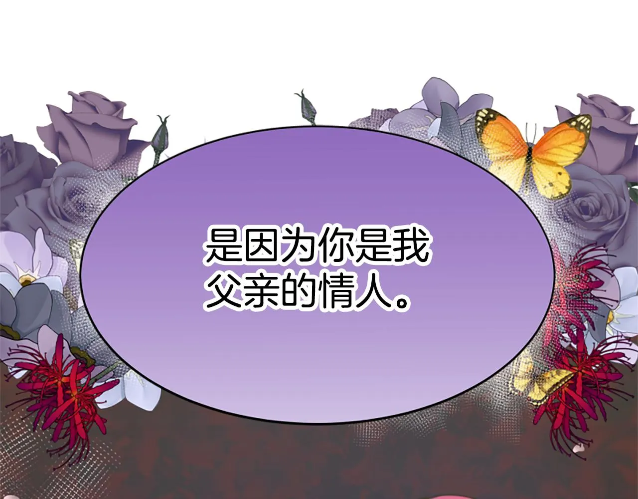 第46话 恶女被绑 第42页