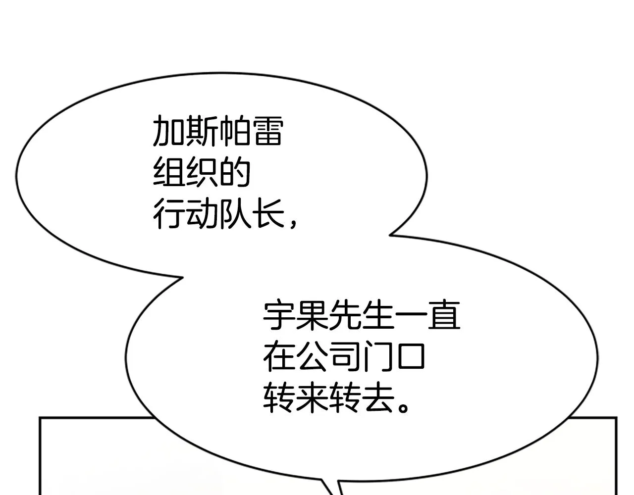 第46话 恶女被绑 第79页