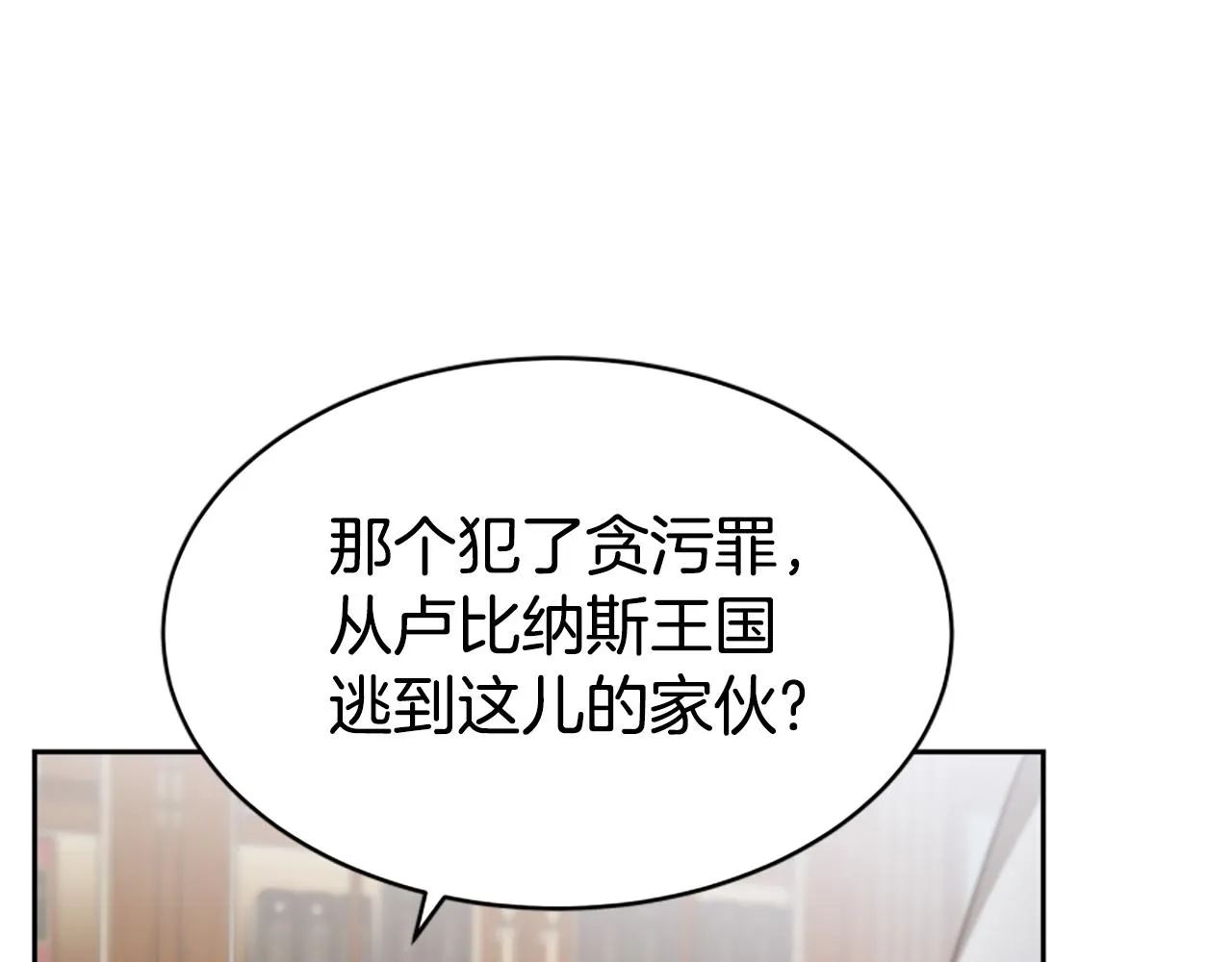 第46话 恶女被绑 第83页