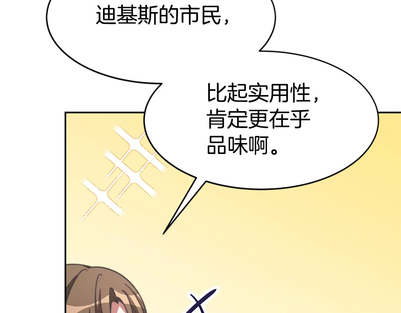 第46话 恶女被绑 第105页
