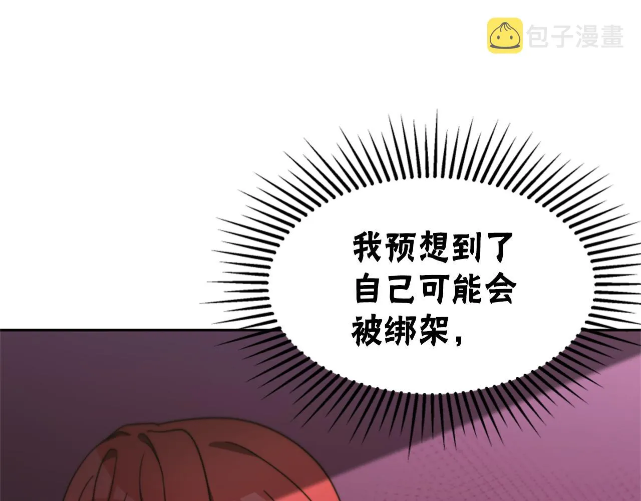 第46话 恶女被绑 第144页
