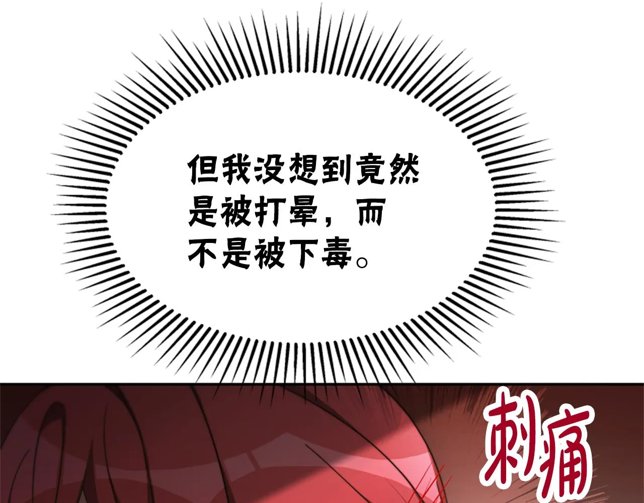 第46话 恶女被绑 第146页
