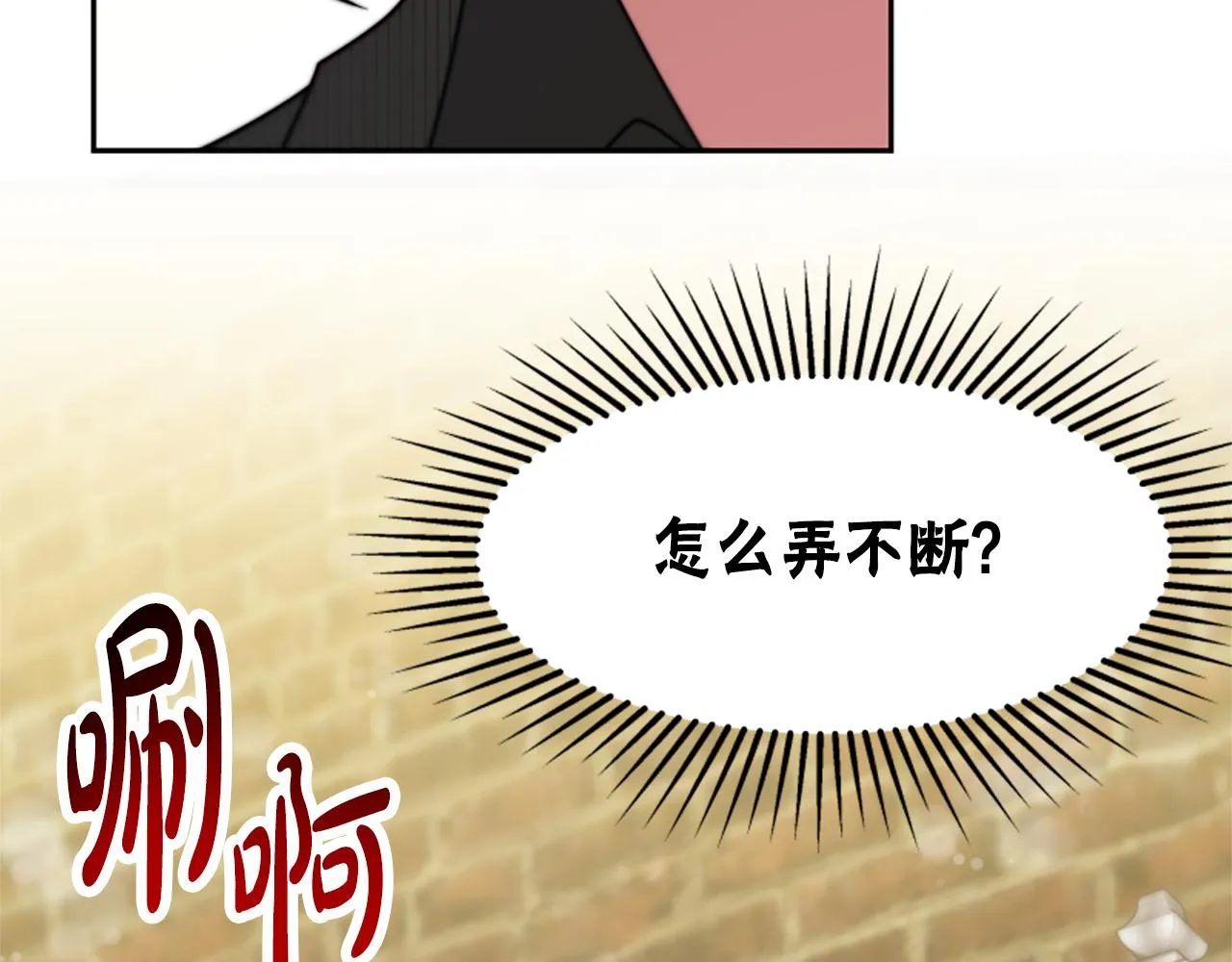 第46话 恶女被绑 第153页