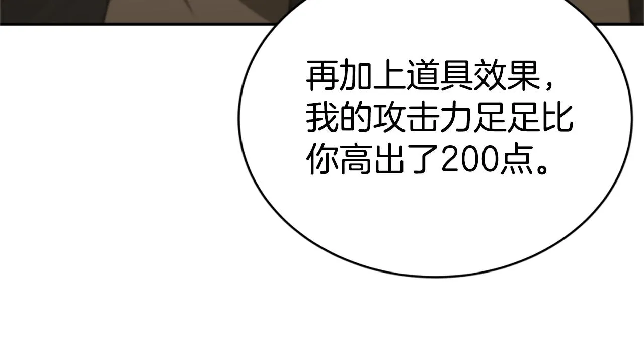 第46话 恶女被绑 第178页