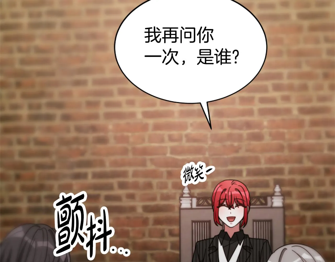 第47话 怎么是你 第123页