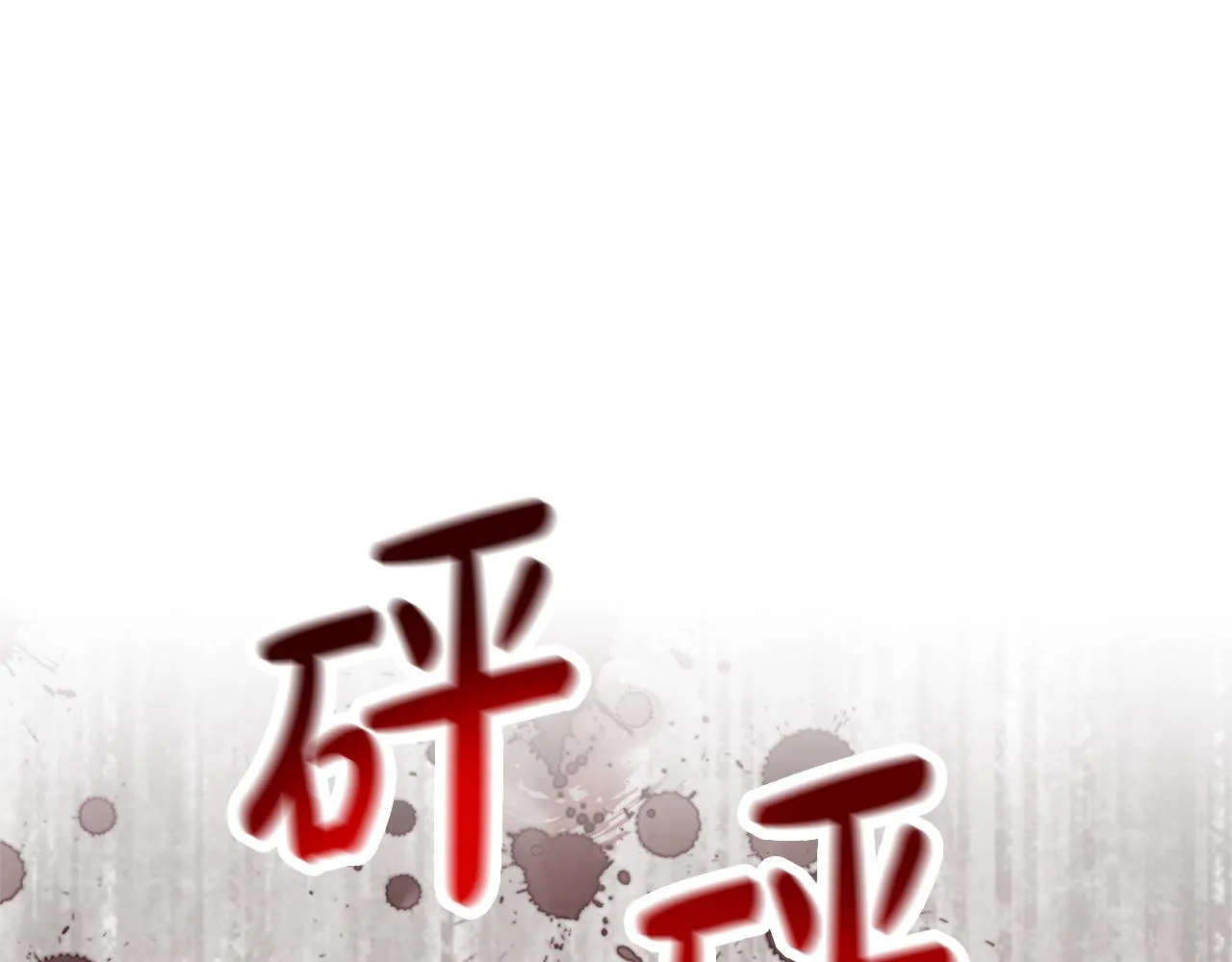 第47话 怎么是你 第162页