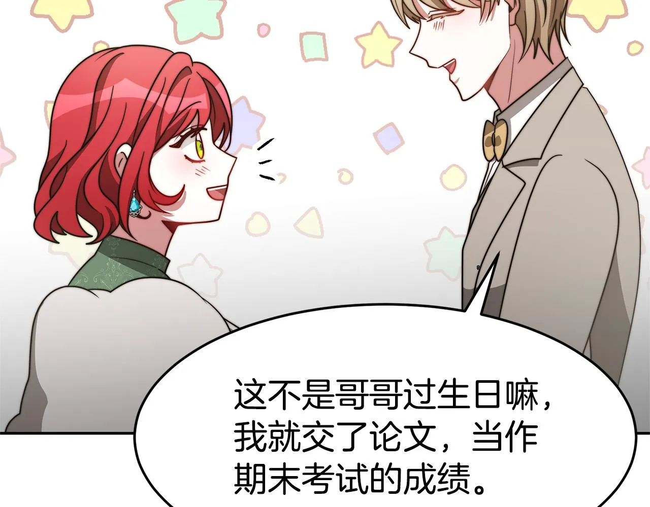 第48话 生日派对 第53页