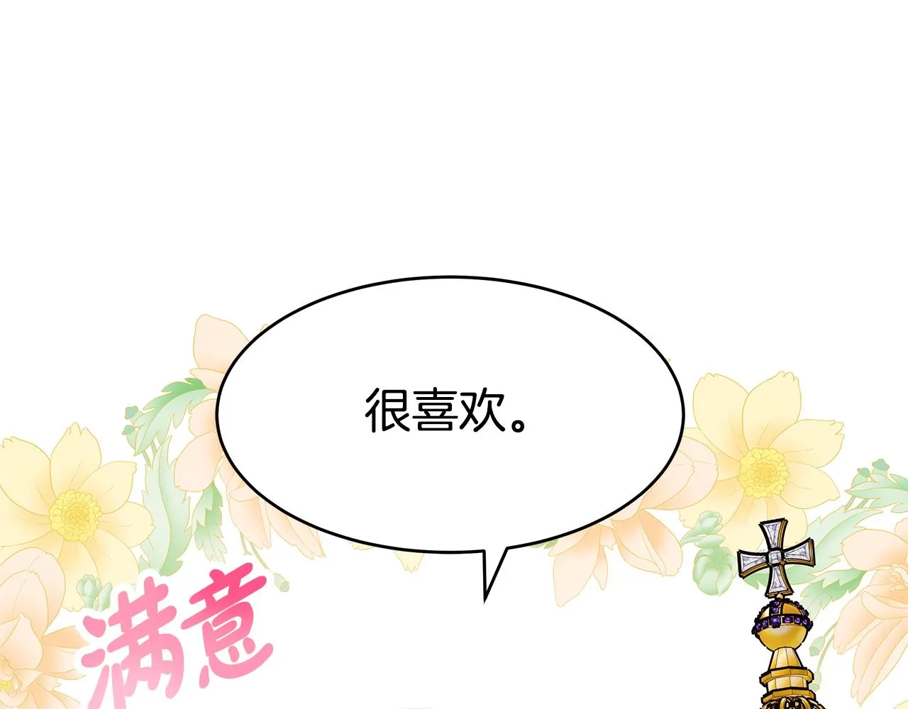 第48话 生日派对 第70页