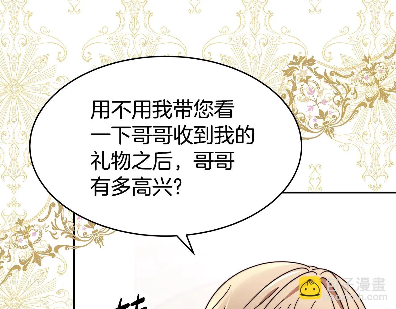 第48话 生日派对 第75页