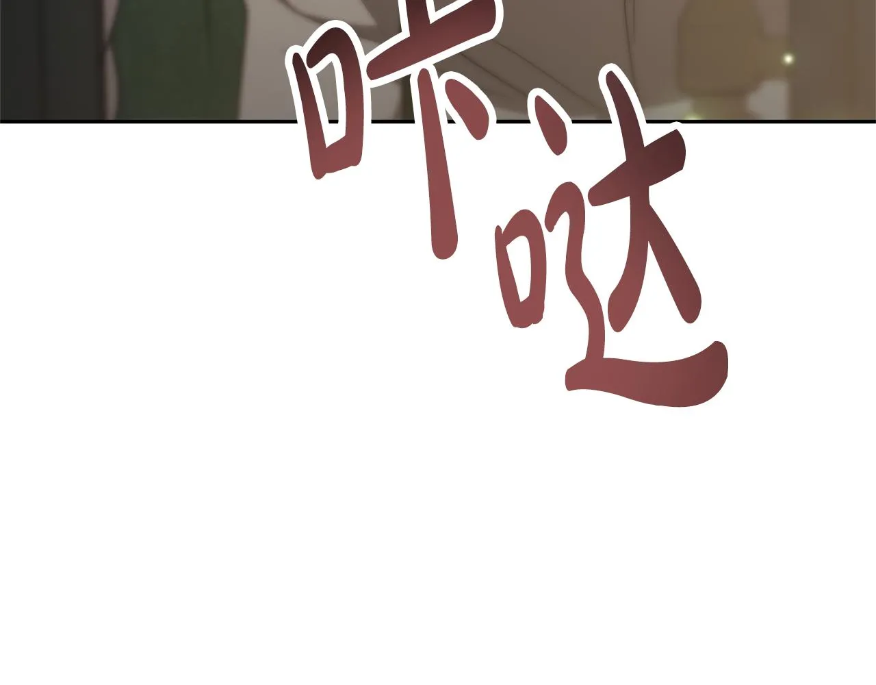 第48话 生日派对 第83页