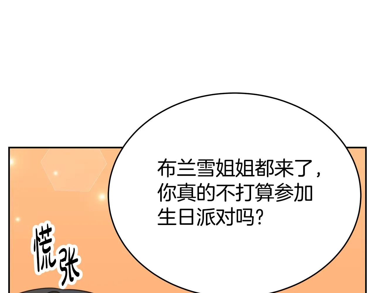 第48话 生日派对 第97页