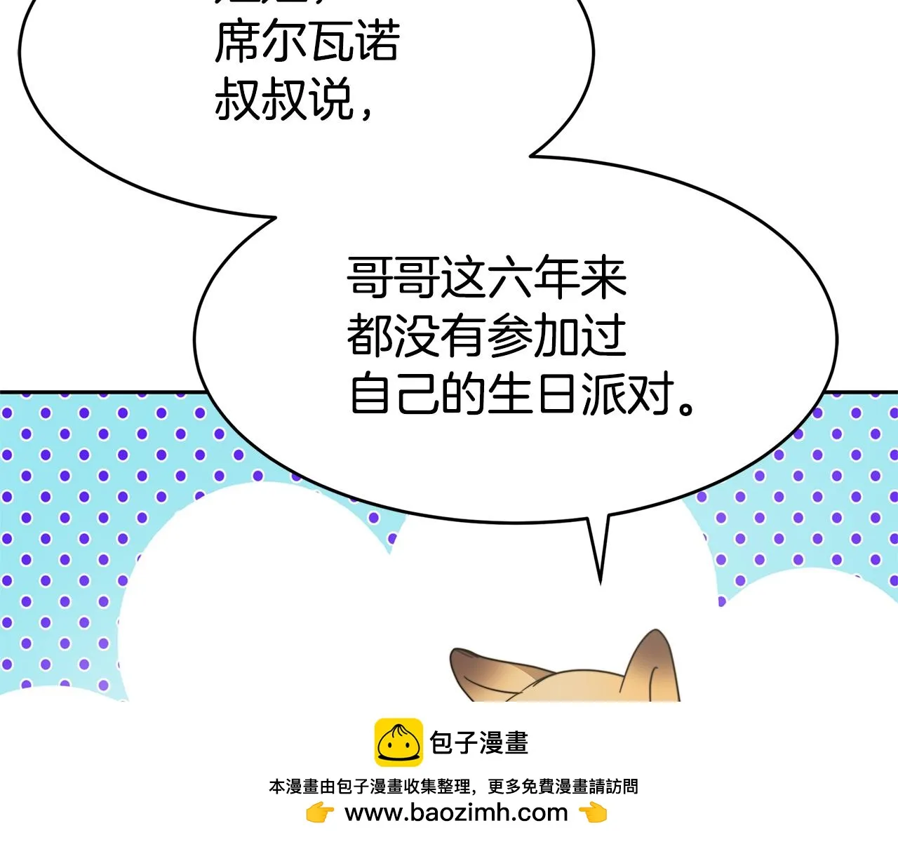 第48话 生日派对 第100页