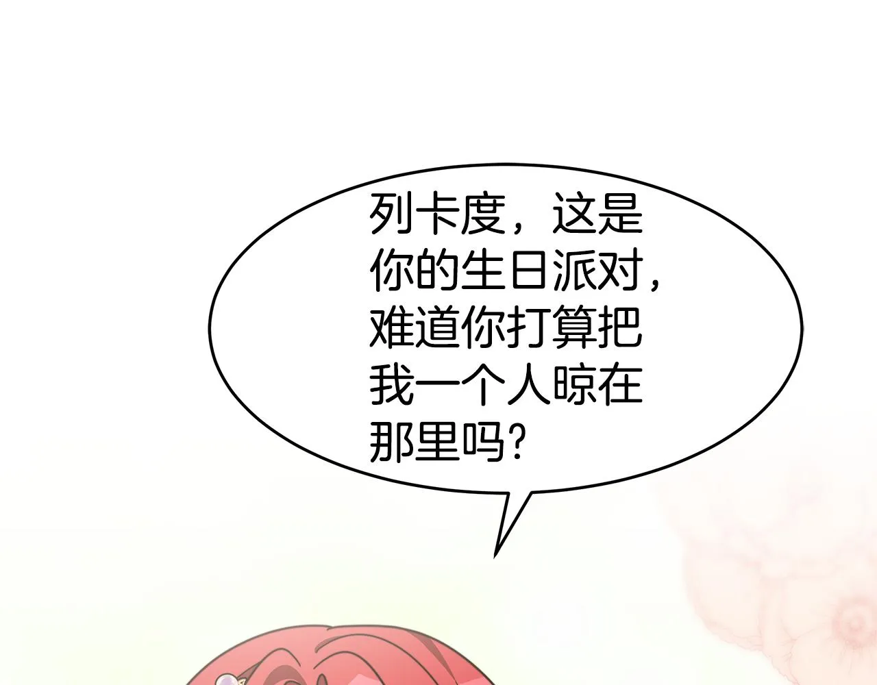 第48话 生日派对 第122页