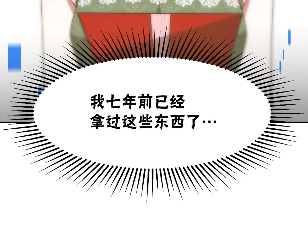第50话 白龙蛋 第98页