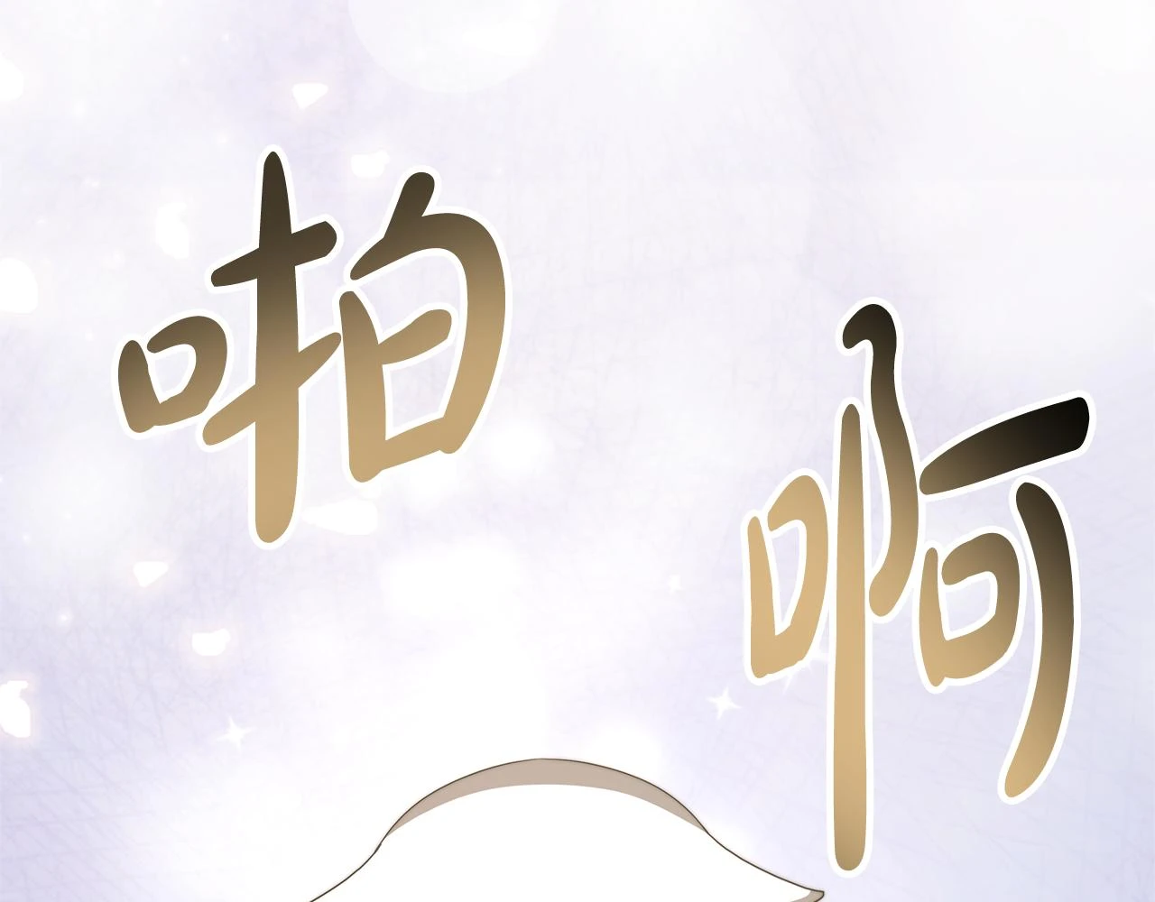 第50话 白龙蛋 第133页