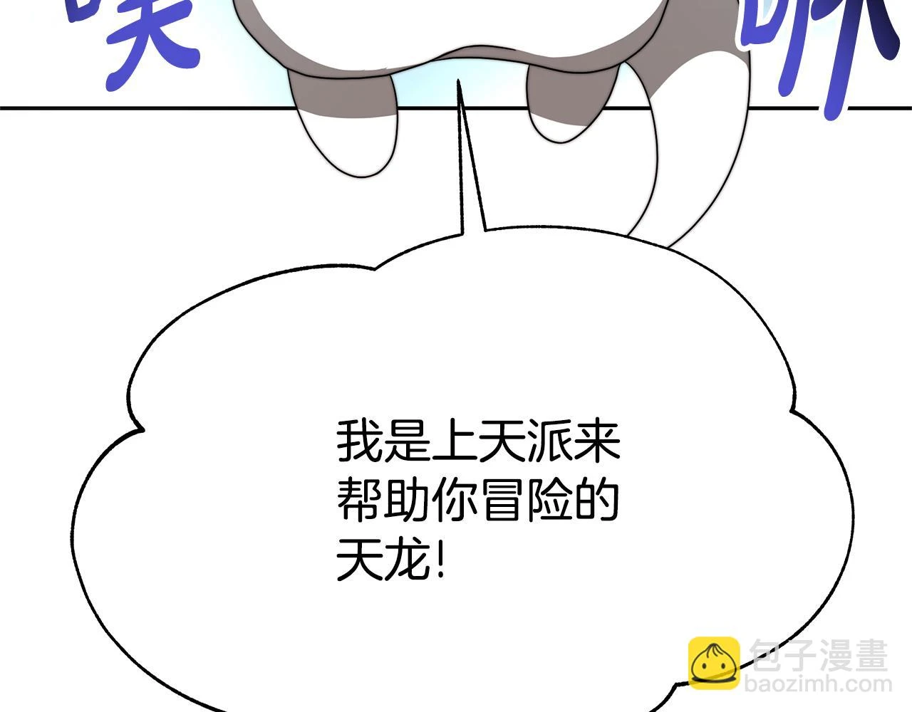 第50话 白龙蛋 第140页
