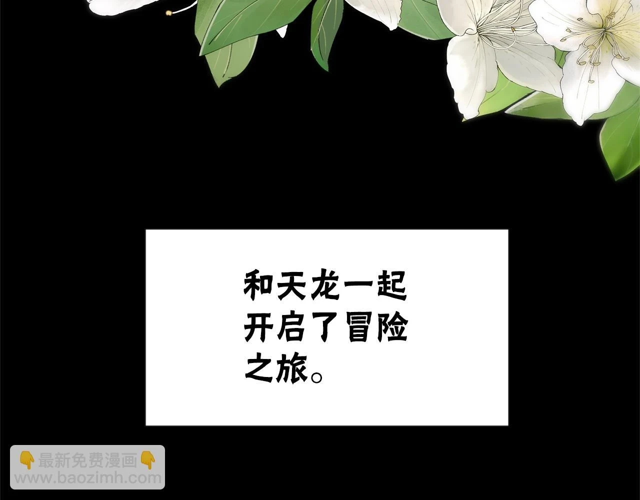 第50话 白龙蛋 第148页