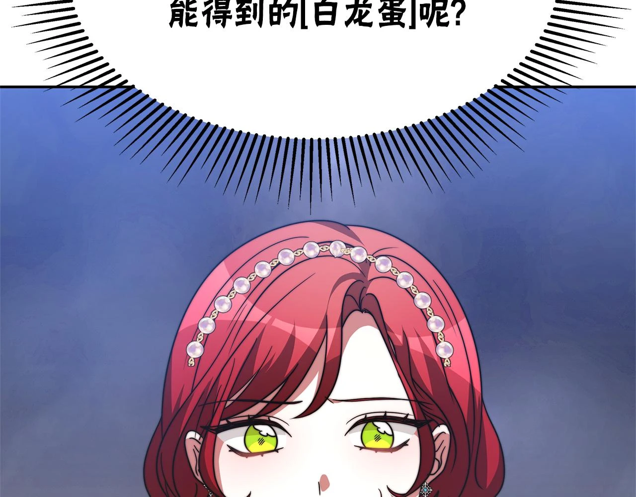 第50话 白龙蛋 第152页