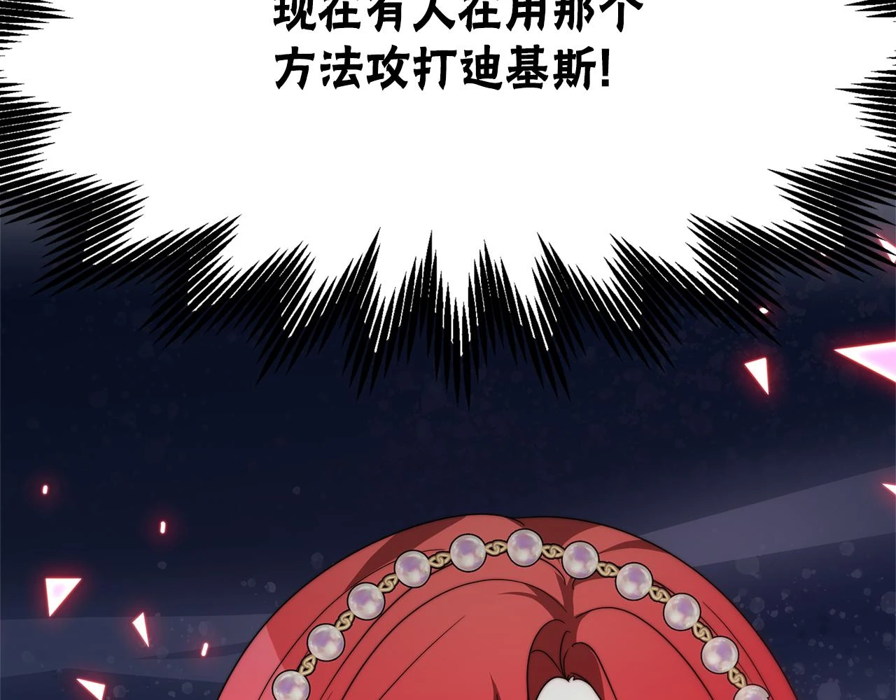 第50话 白龙蛋 第197页