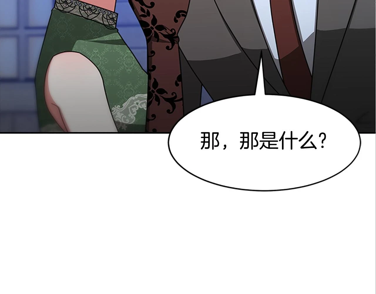 第50话 白龙蛋 第205页