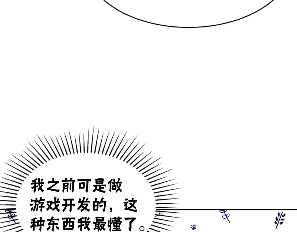 第59话 游戏管理员 第51页