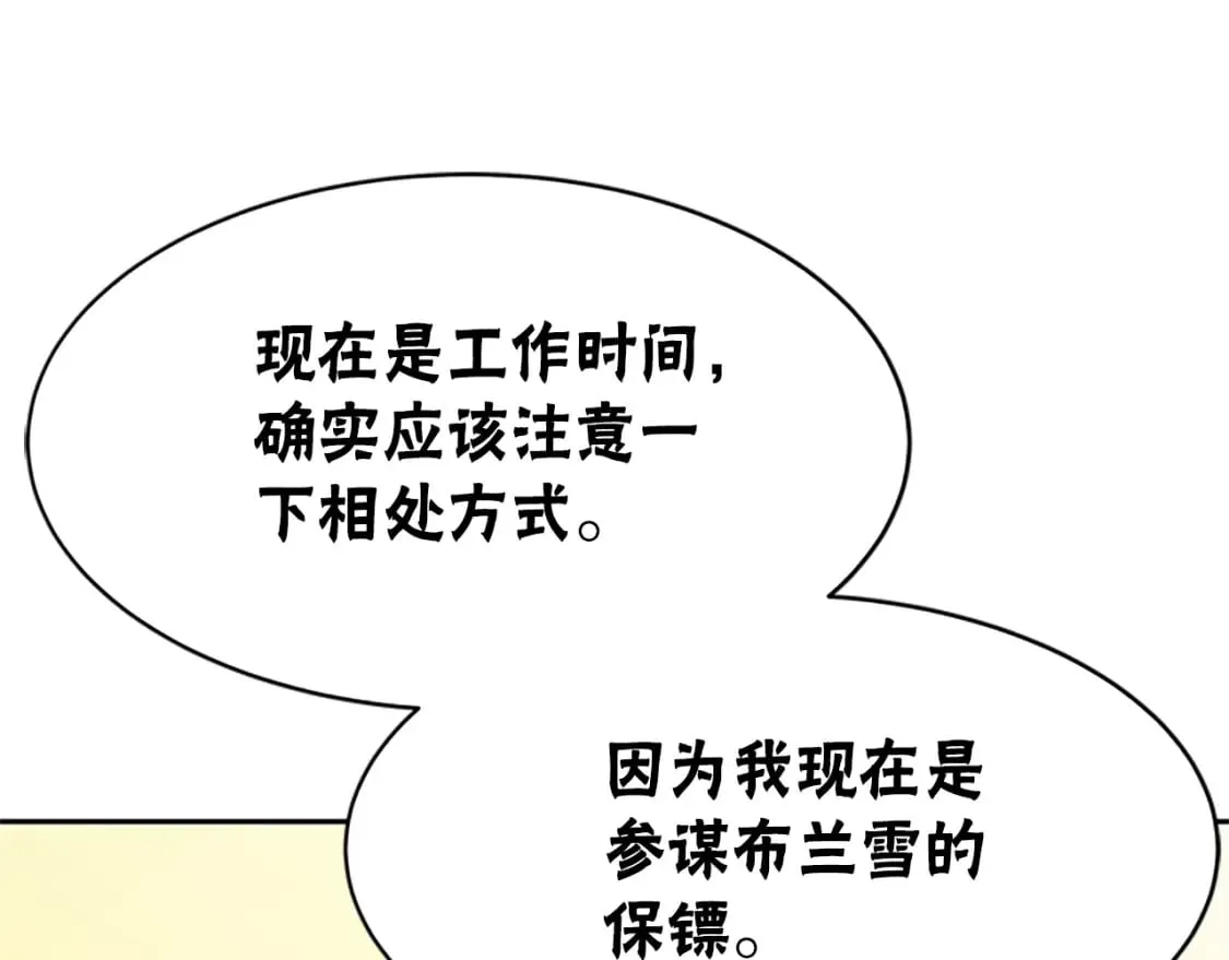 第59话 游戏管理员 第105页