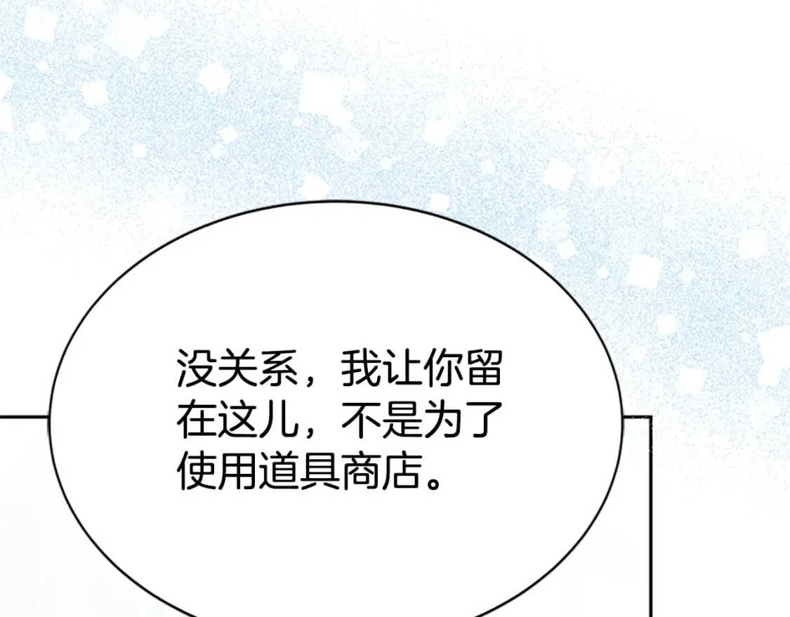 第59话 游戏管理员 第138页