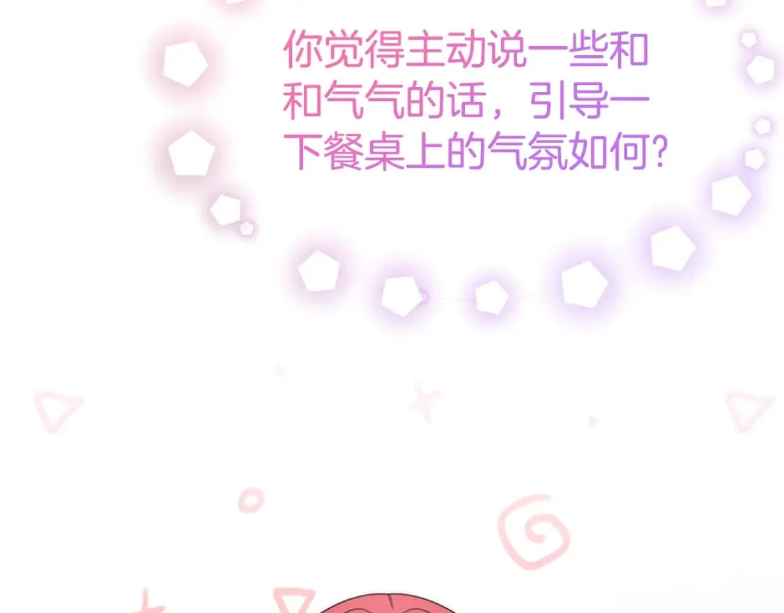 第60话 丈夫候选人 第174页
