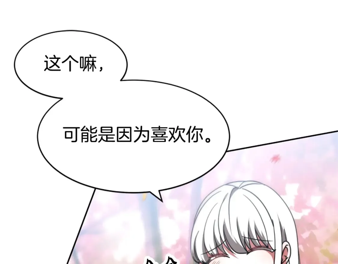 第63话 你怎么还活着 第20页