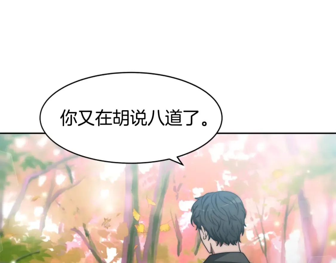 第64话 你会爱上我 第21页