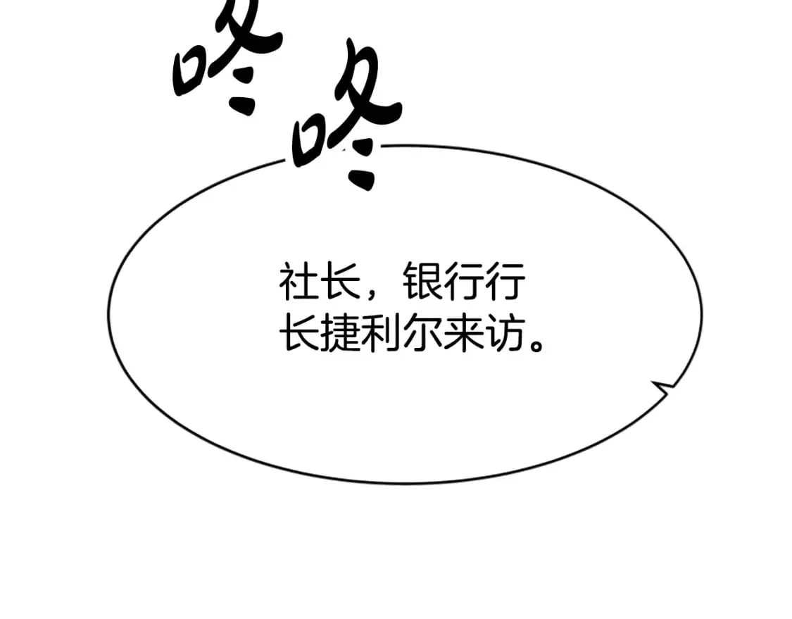 第66话 恶女吃醋 第72页
