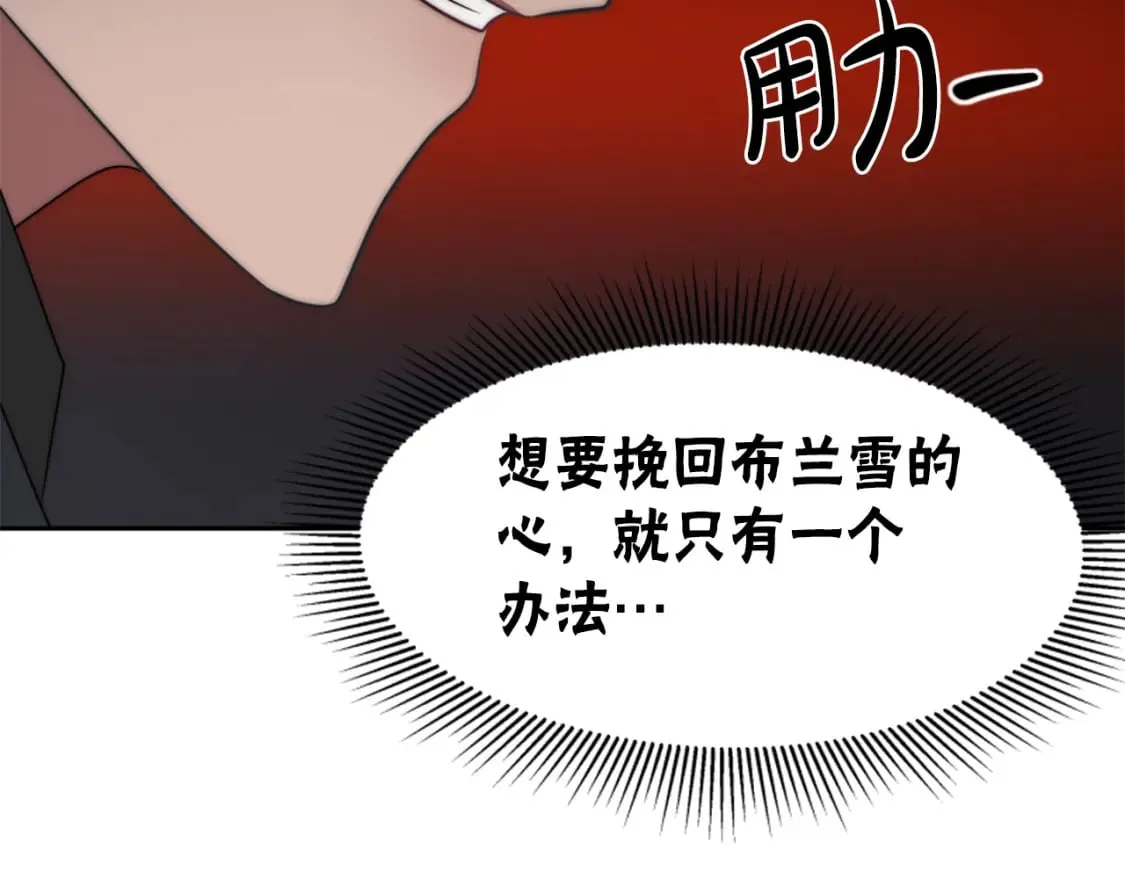 第68话 皇家玫瑰 第4页