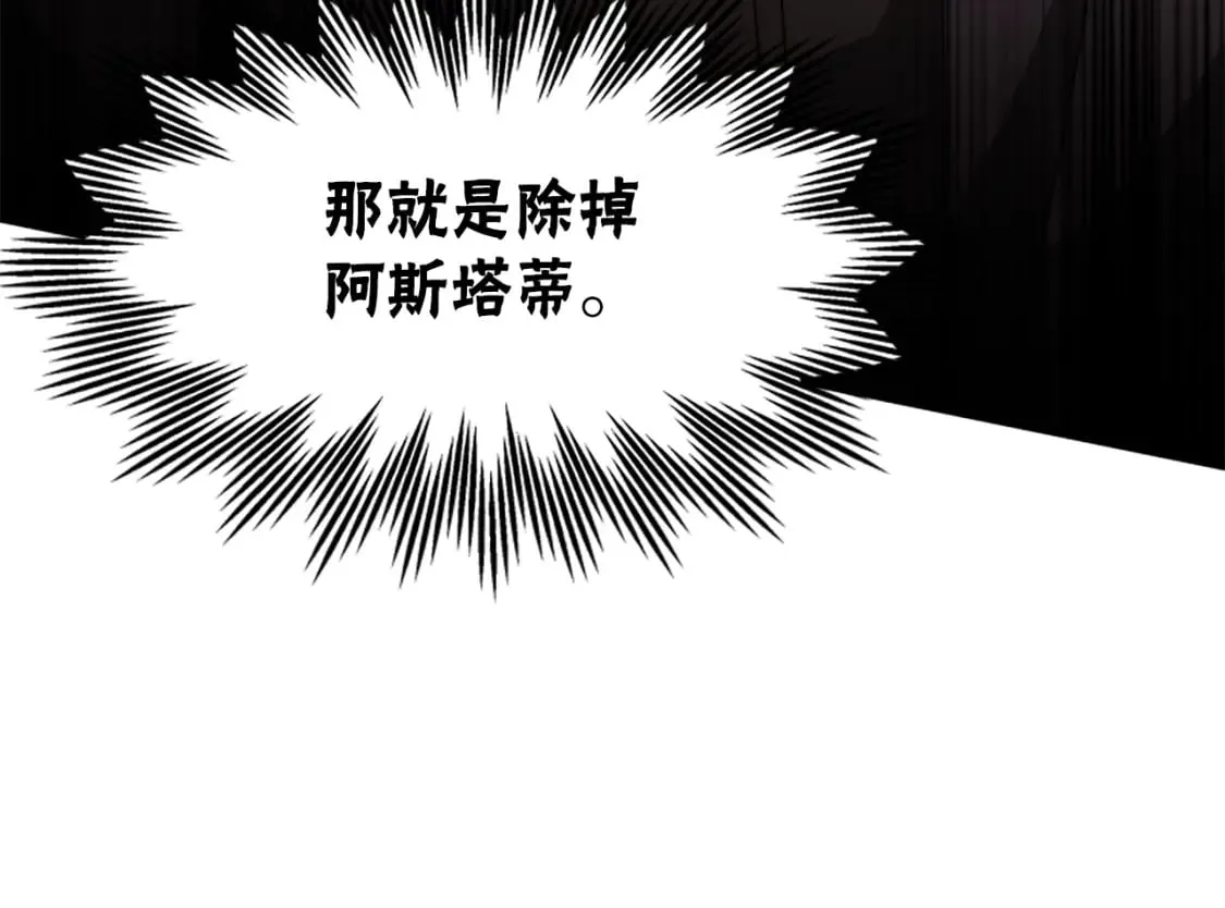 第68话 皇家玫瑰 第10页