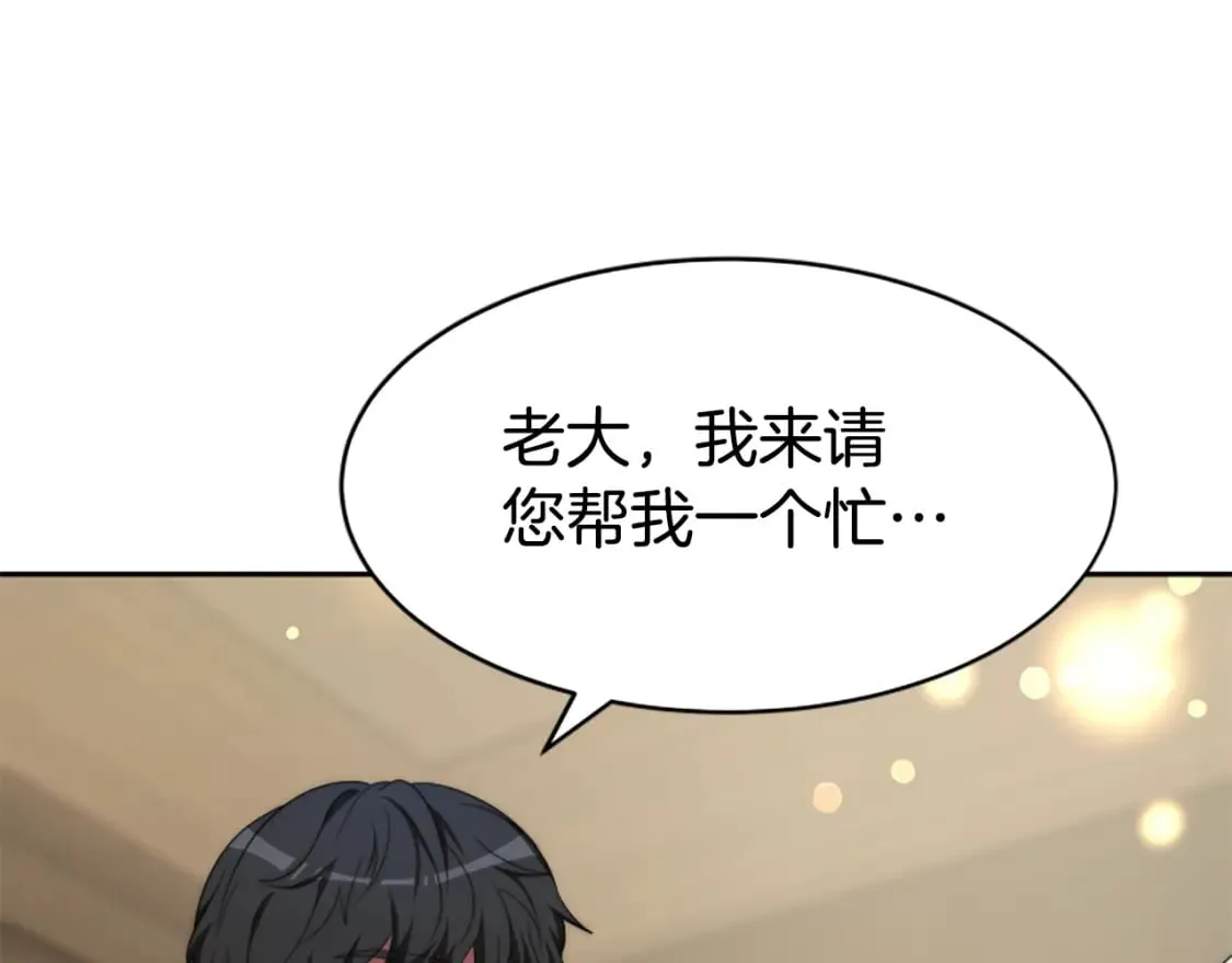 第68话 皇家玫瑰 第21页