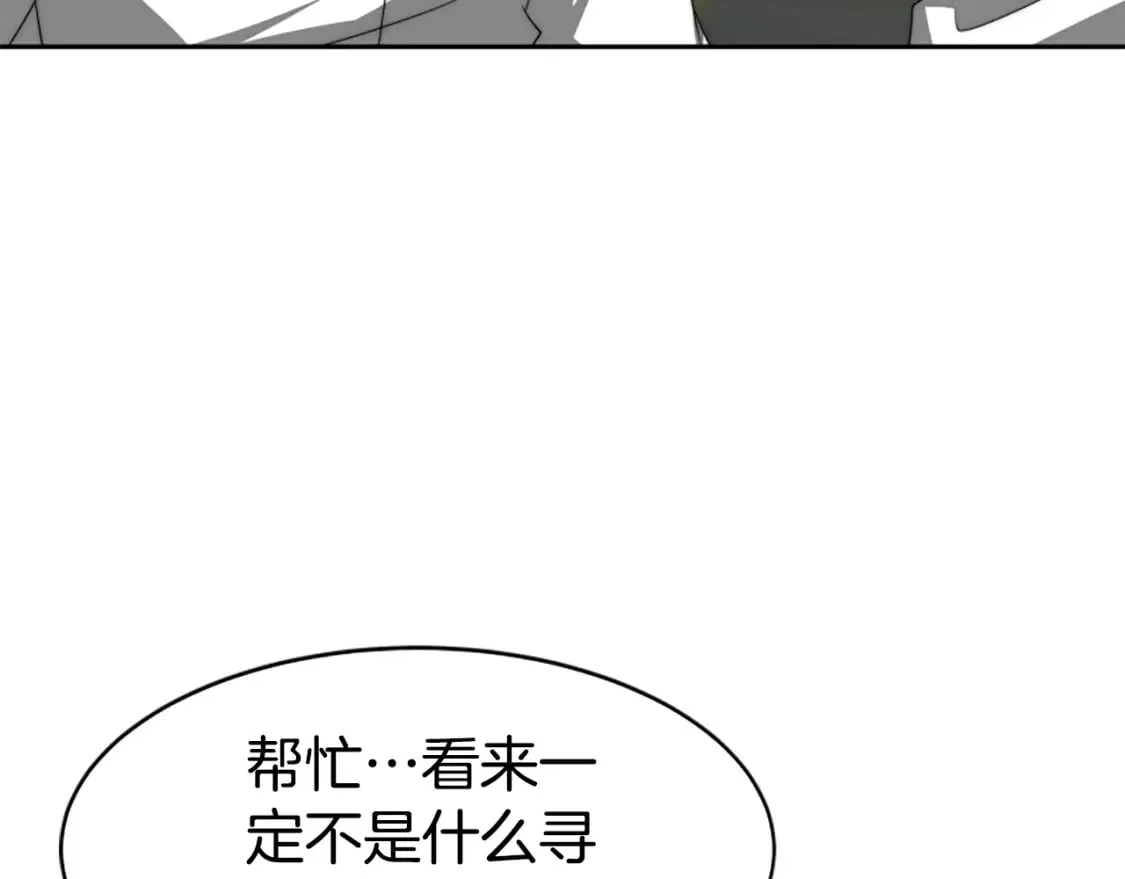 第68话 皇家玫瑰 第23页