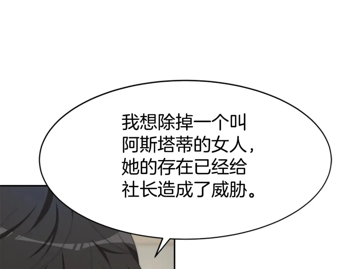 第68话 皇家玫瑰 第26页