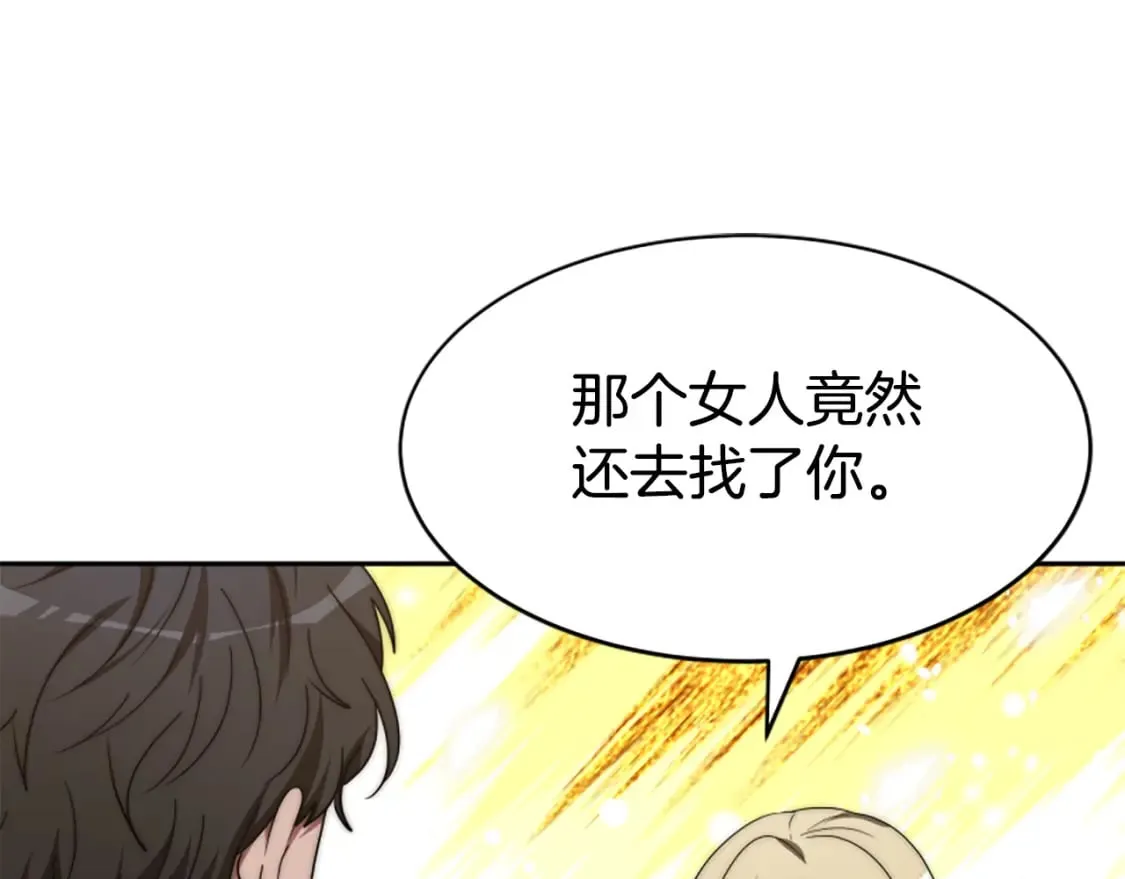 第68话 皇家玫瑰 第30页