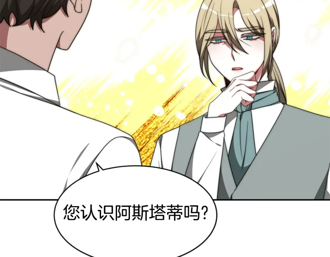 第68话 皇家玫瑰 第31页