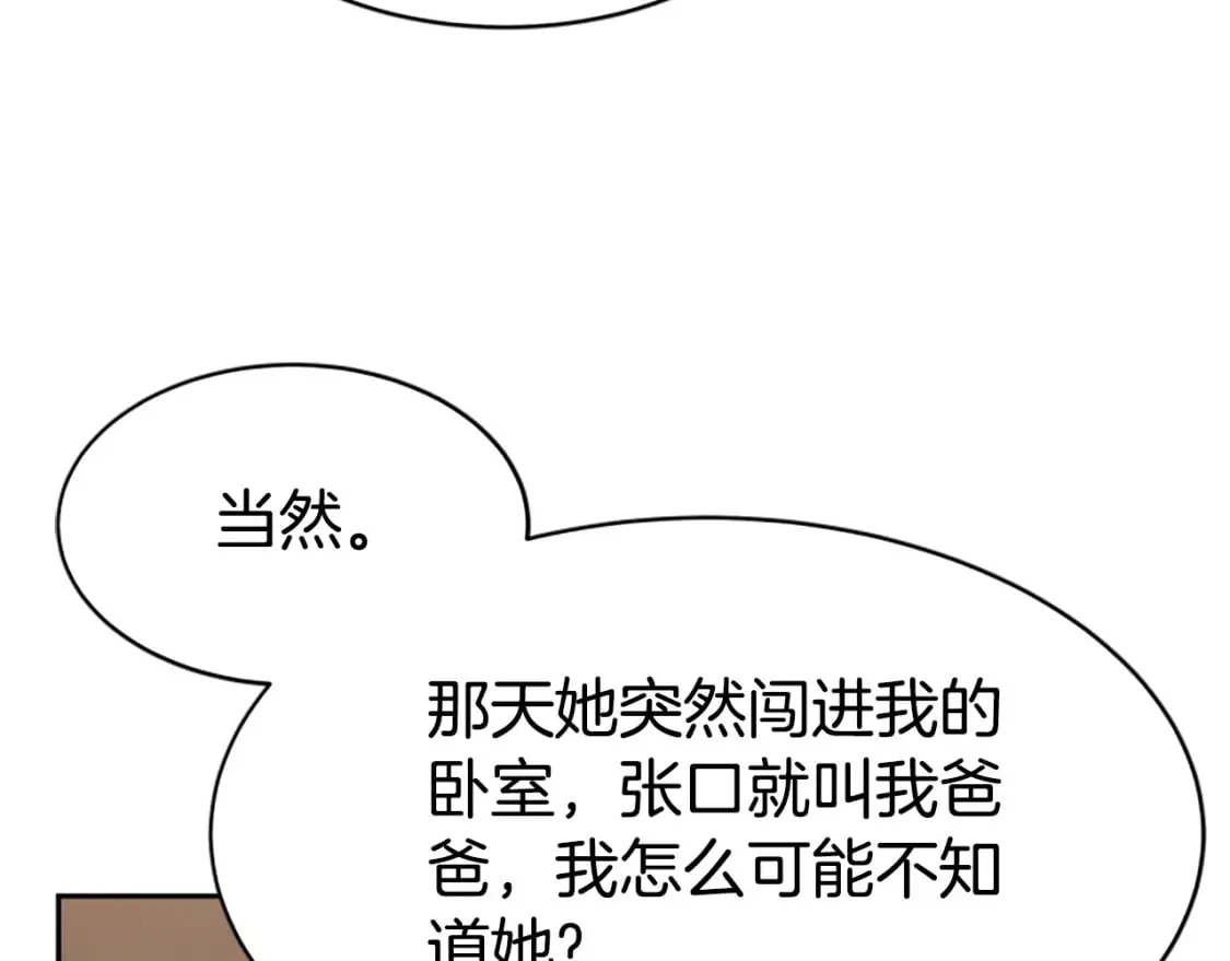 第68话 皇家玫瑰 第32页