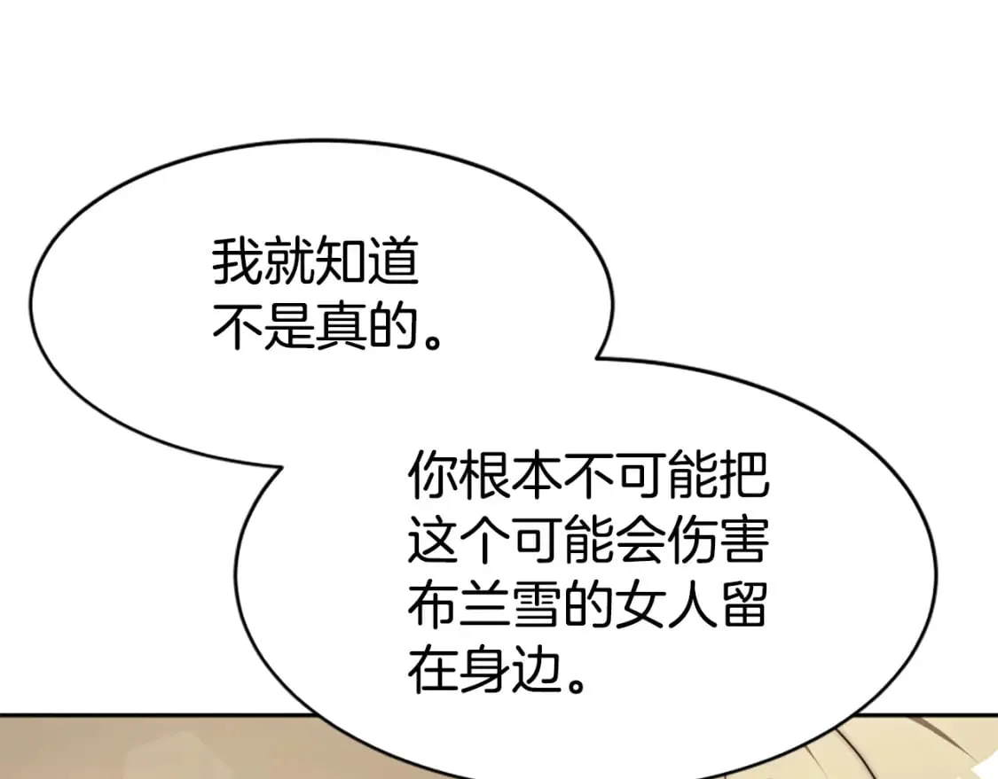 第68话 皇家玫瑰 第38页