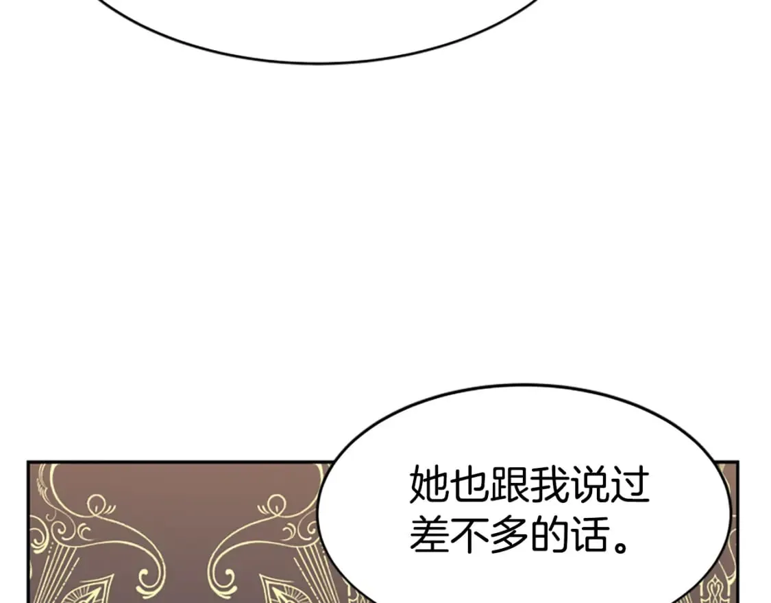 第68话 皇家玫瑰 第42页