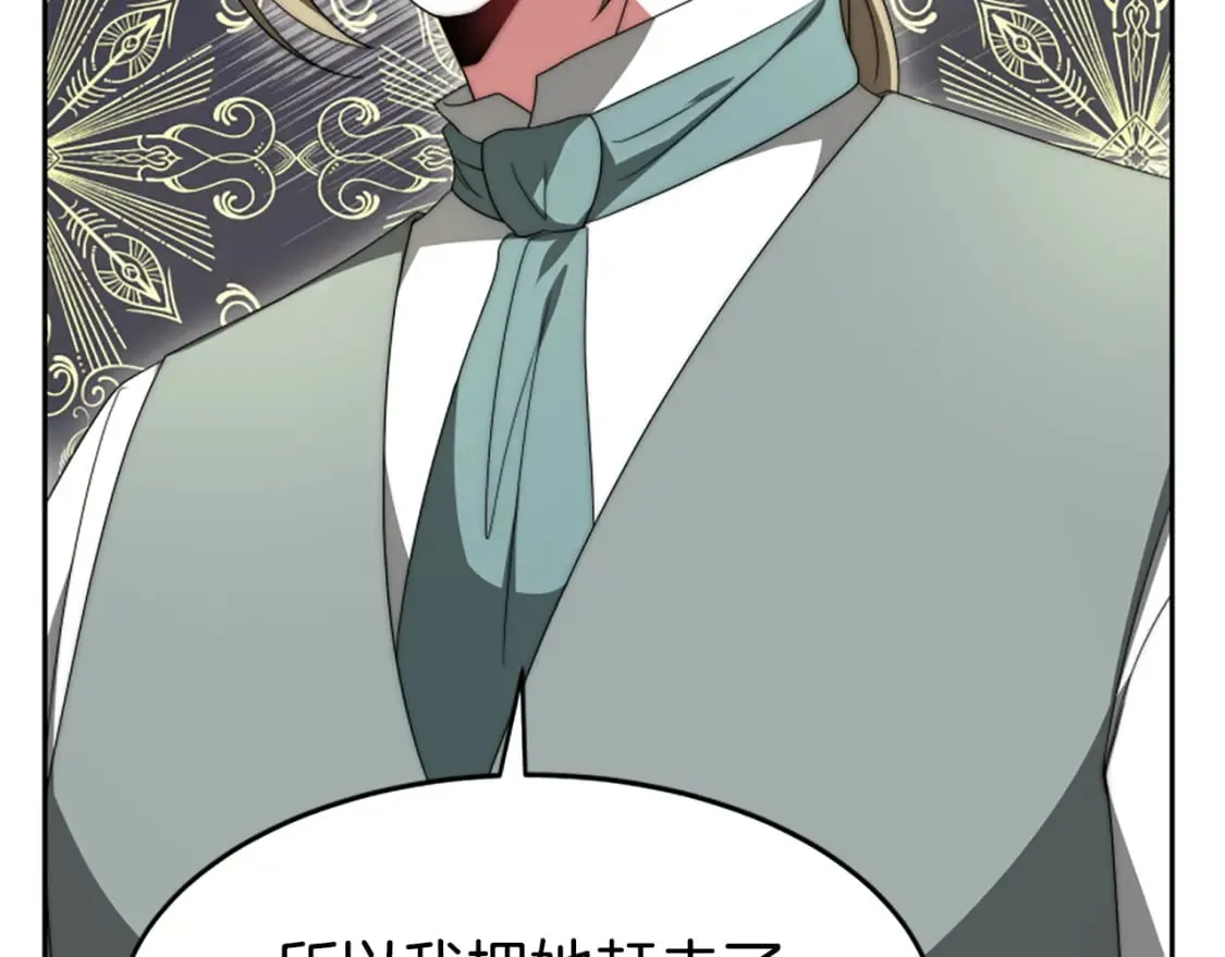 第68话 皇家玫瑰 第44页
